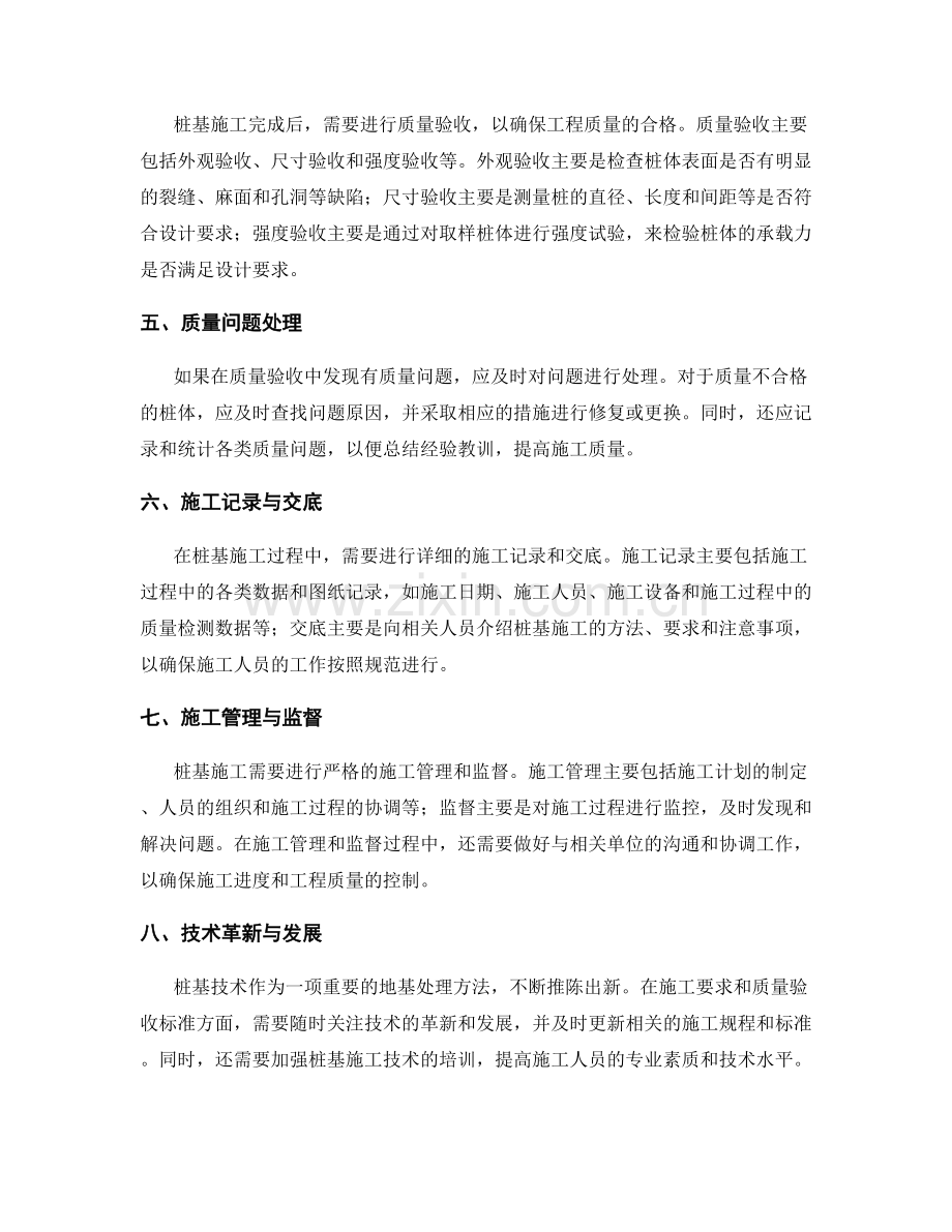 桩基技术交底的施工要求与质量验收标准.docx_第2页