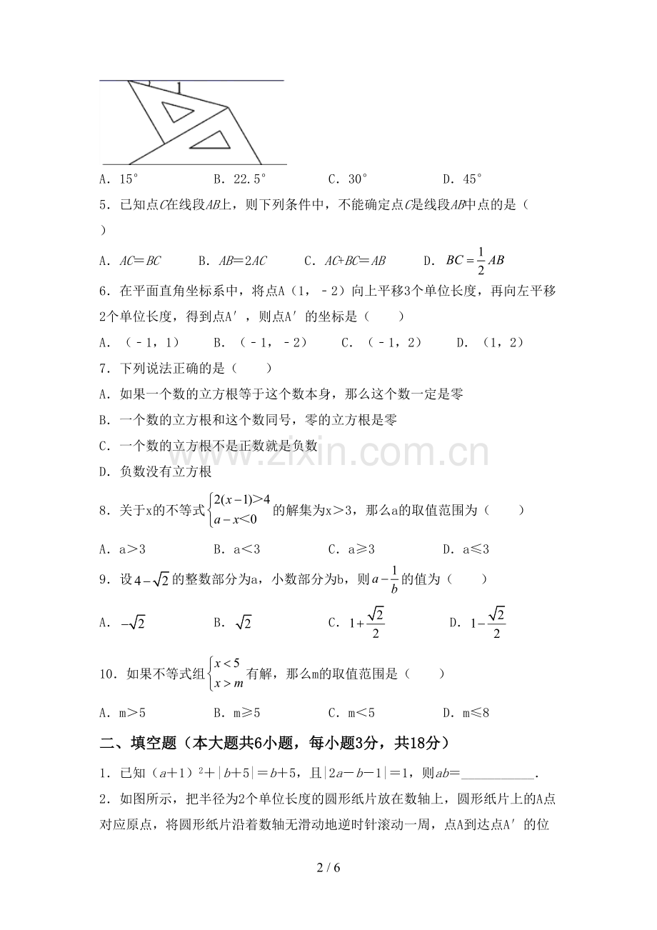 七年级数学上册期末试卷及答案.doc_第2页