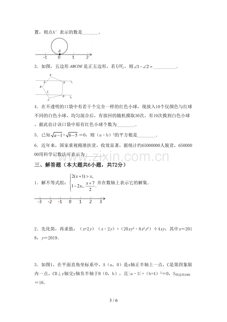 七年级数学上册期末试卷及答案.doc_第3页