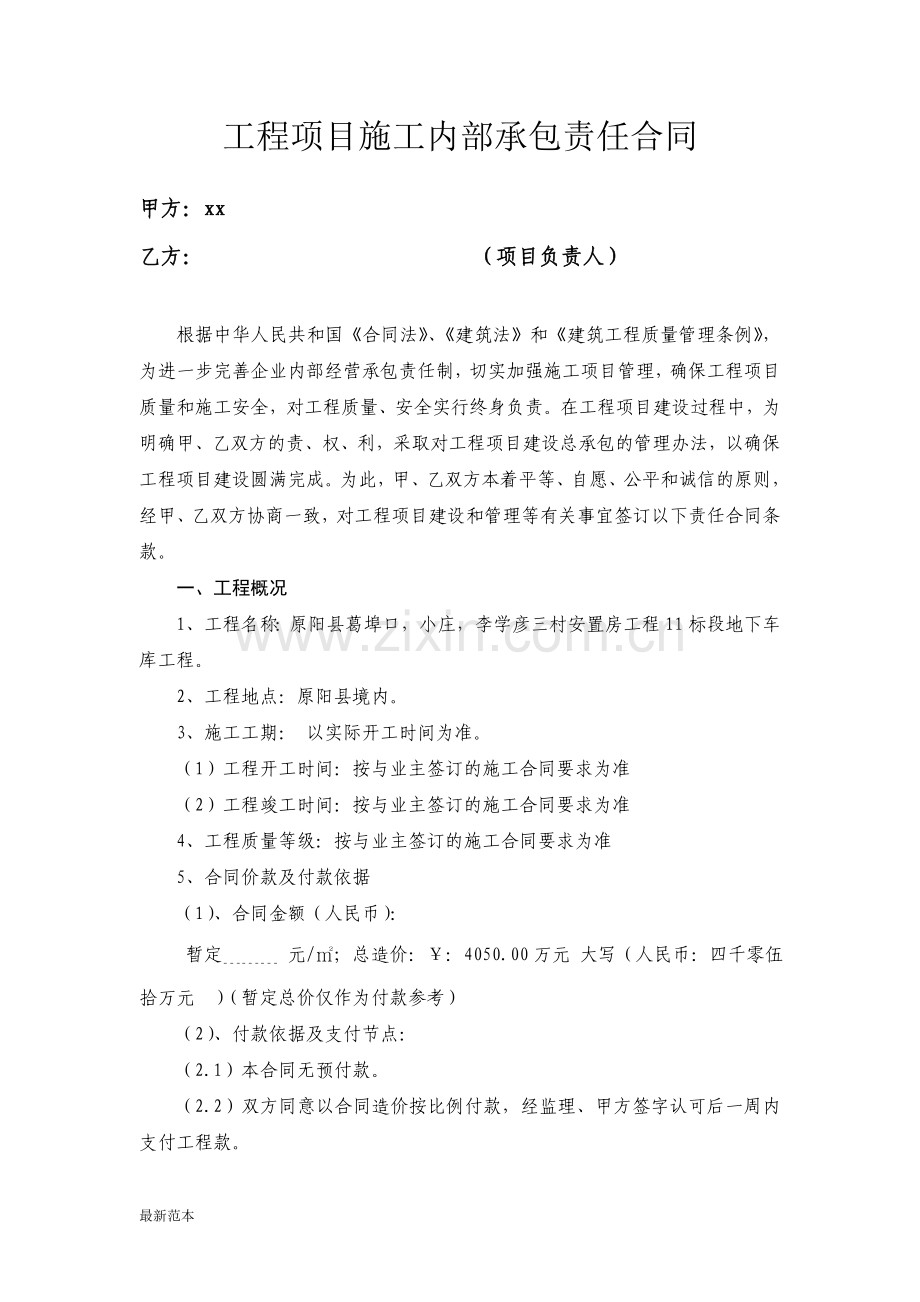 xx有限公司内部承包合同书.doc_第2页