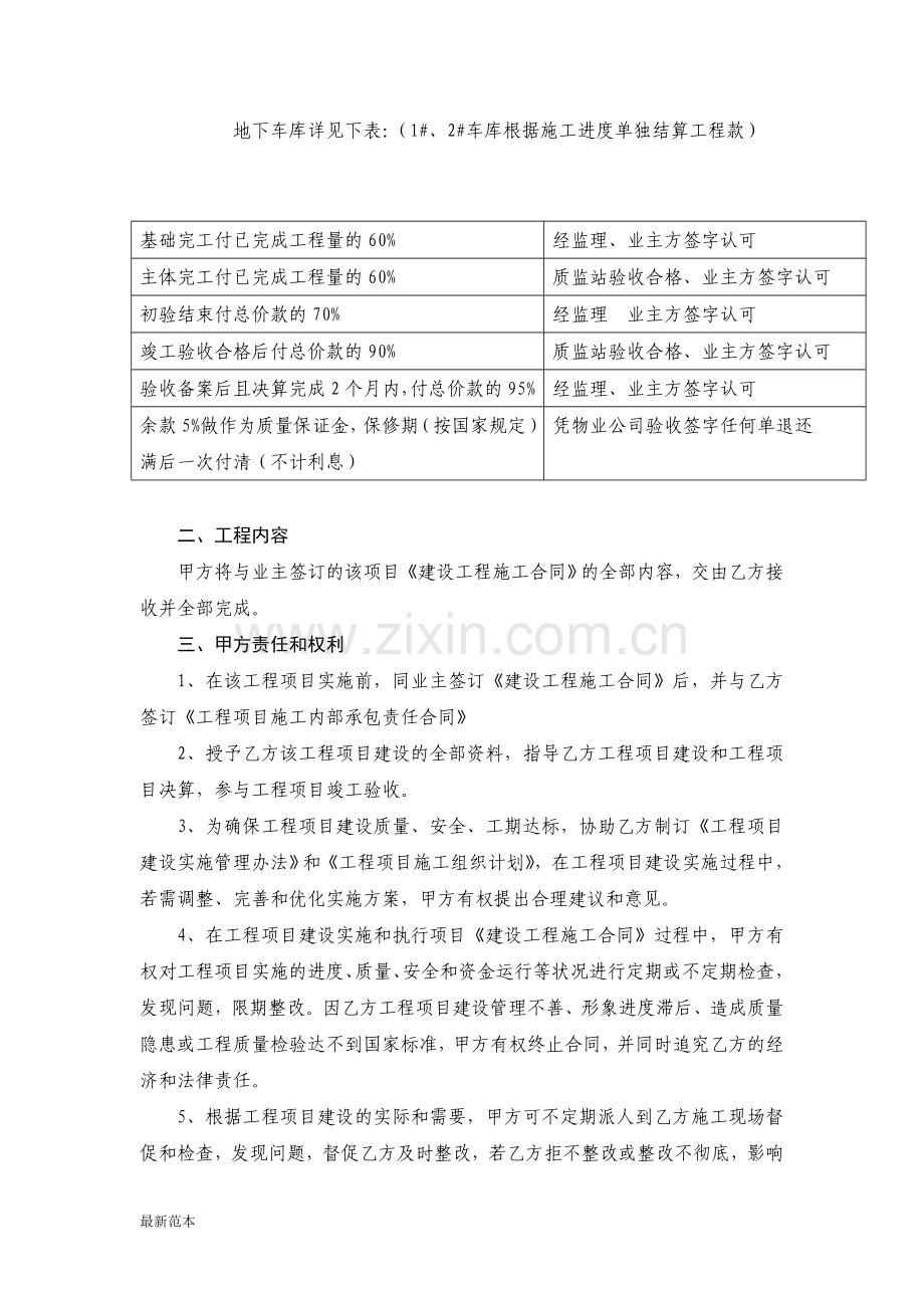 xx有限公司内部承包合同书.doc_第3页