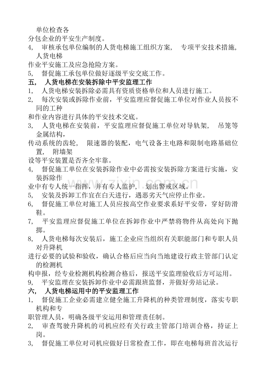 人货电梯监理细则.docx_第3页