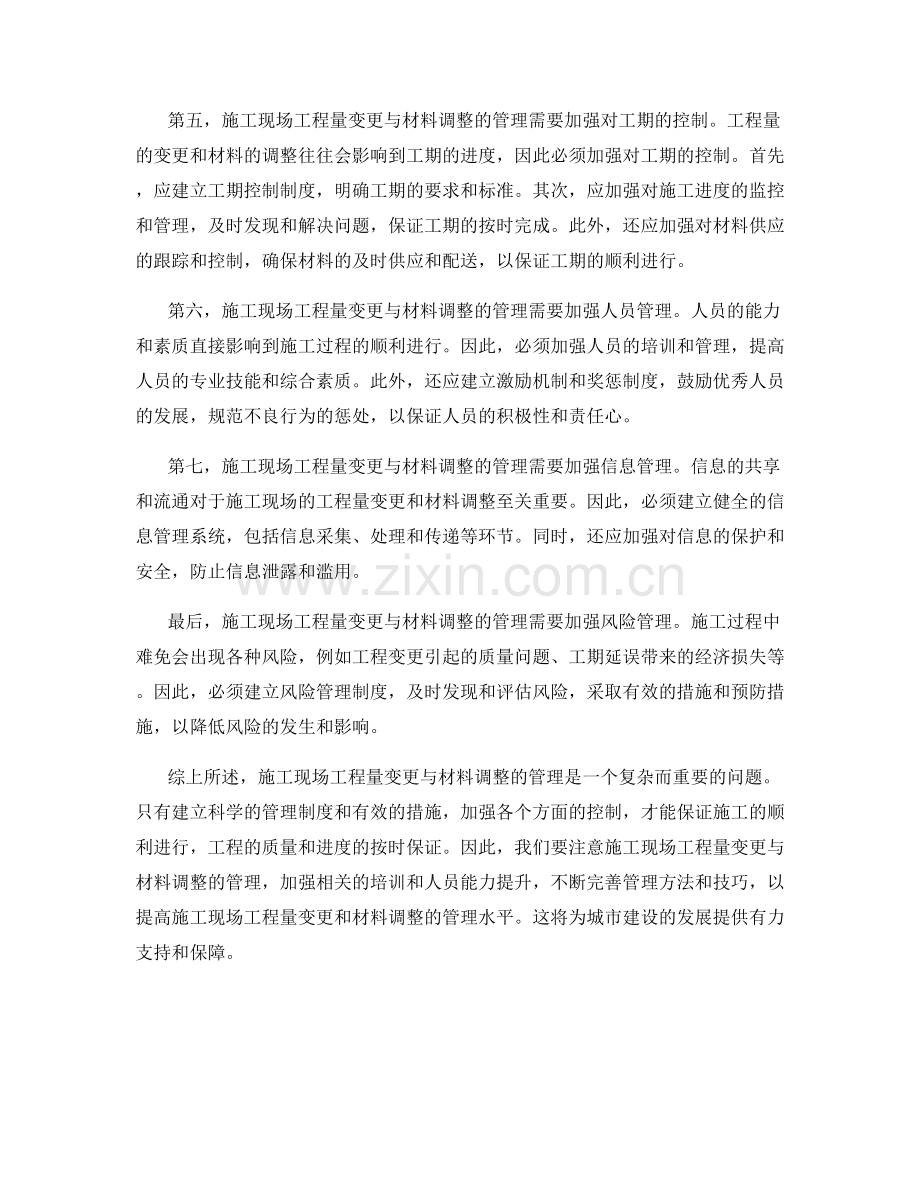 施工现场工程量变更与材料调整管理.docx_第2页