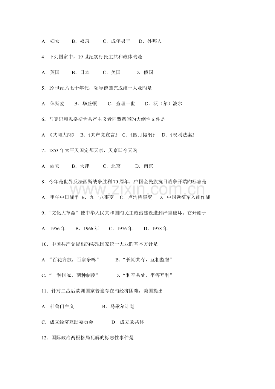 2023年广东省6月高中学业水平考试历史试题及答案.doc_第2页