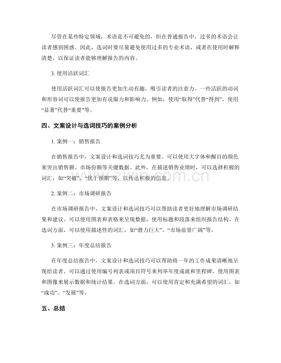 报告写作的文案设计与选词技巧.docx_第2页