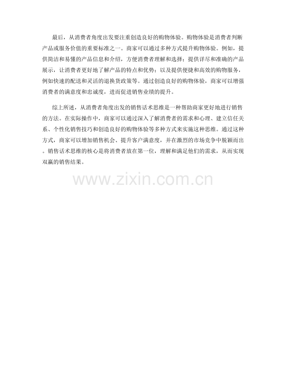 从消费者角度出发的销售话术思维.docx_第2页