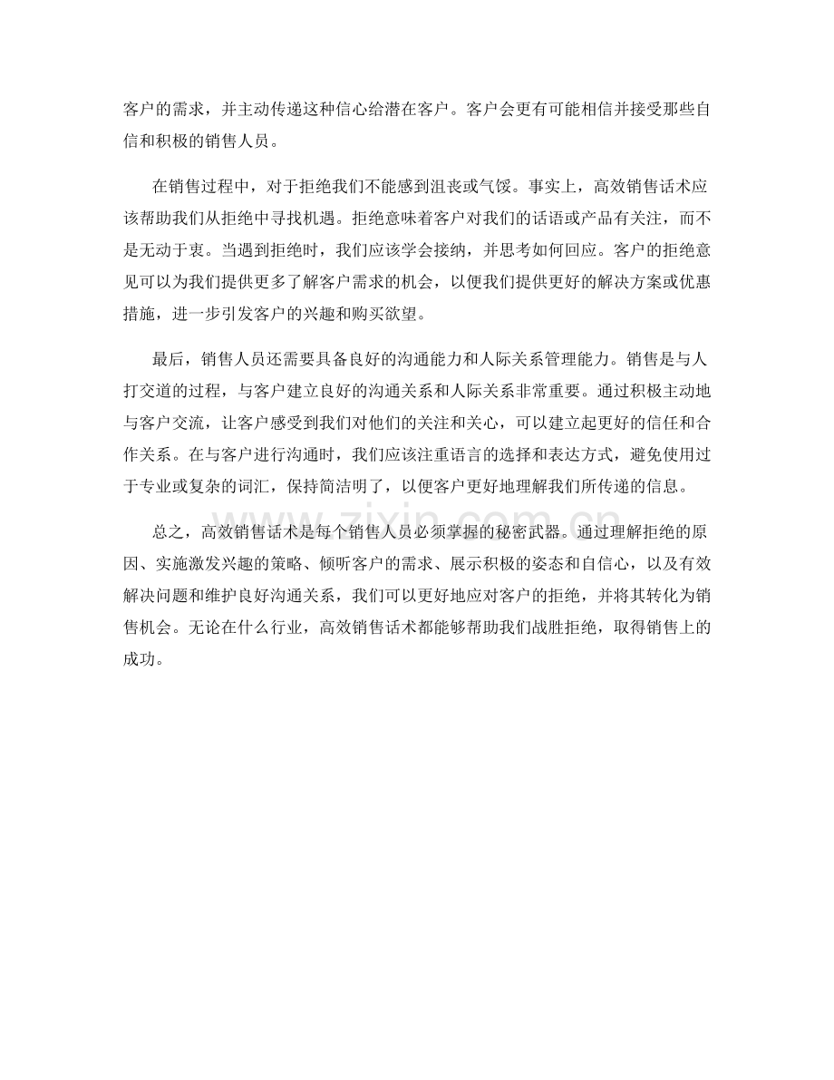 战胜拒绝的秘密武器：高效销售话术.docx_第2页