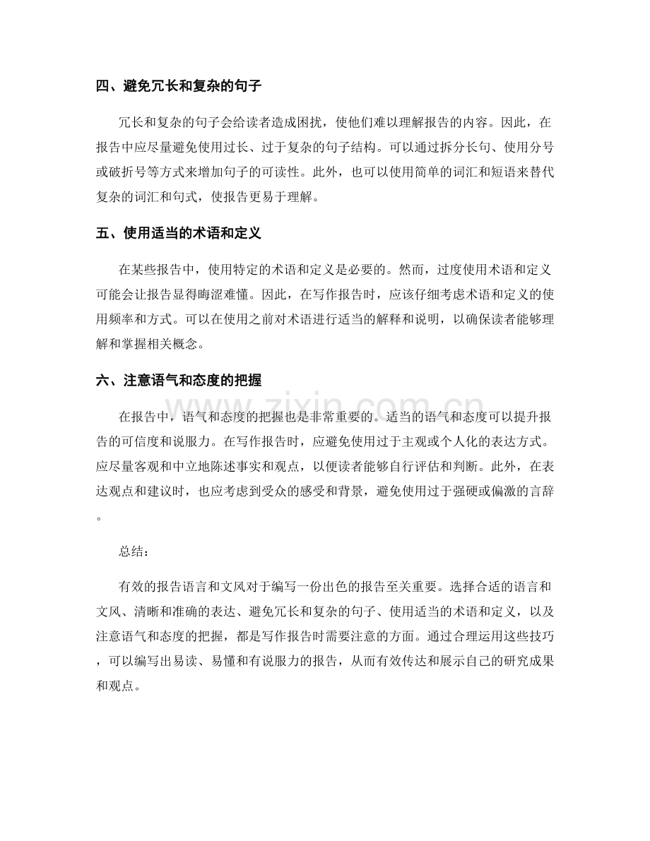 有效的报告语言和文风.docx_第2页