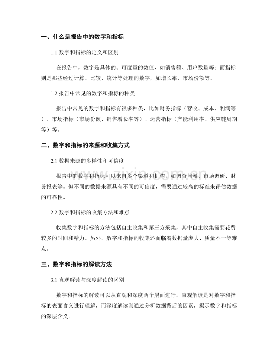 报告中的数字和指标的解读与解释.docx_第2页