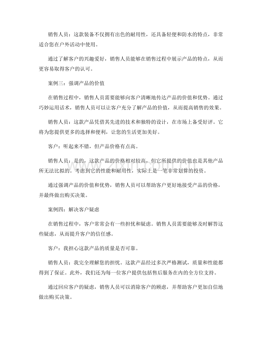 提高销售技巧的精彩话术案例.docx_第2页