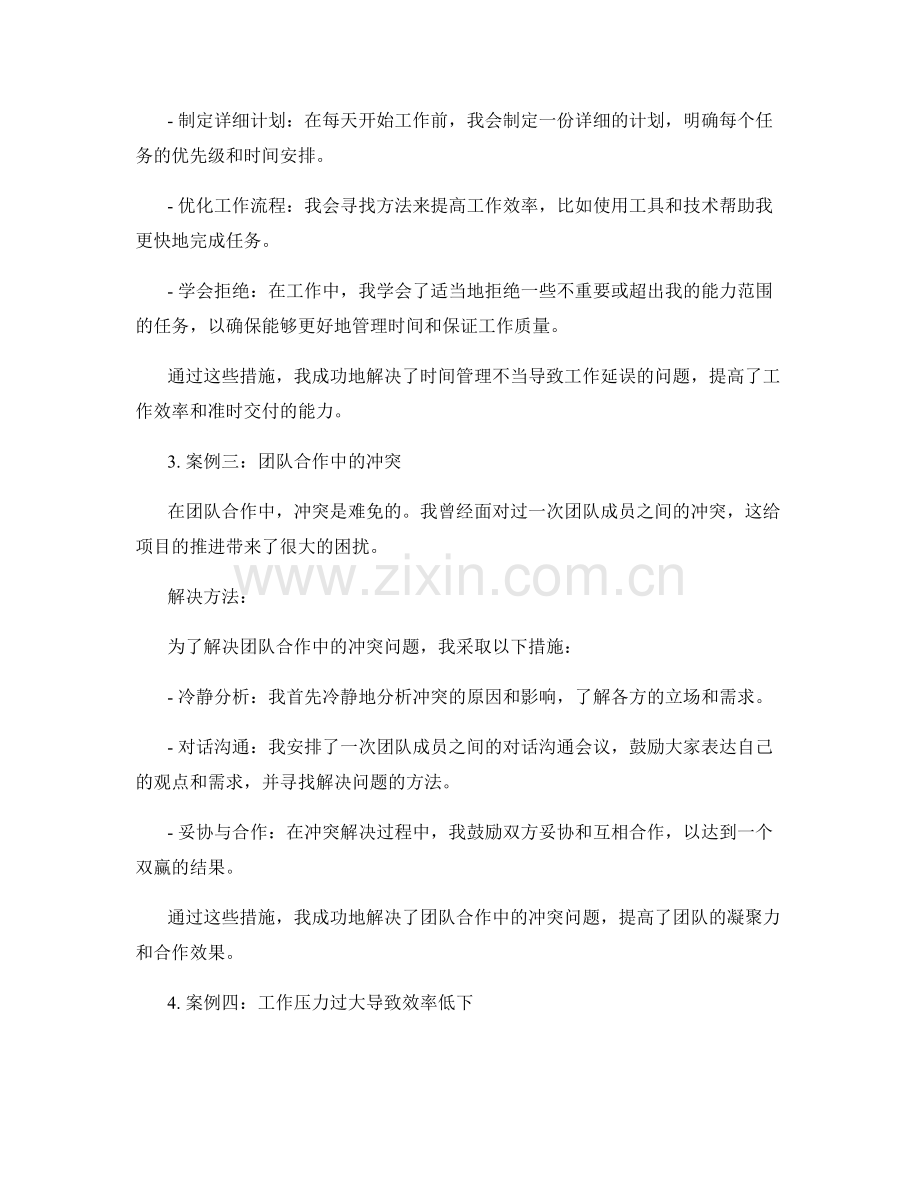 工作中常见问题及处理方法的案例总结.docx_第2页