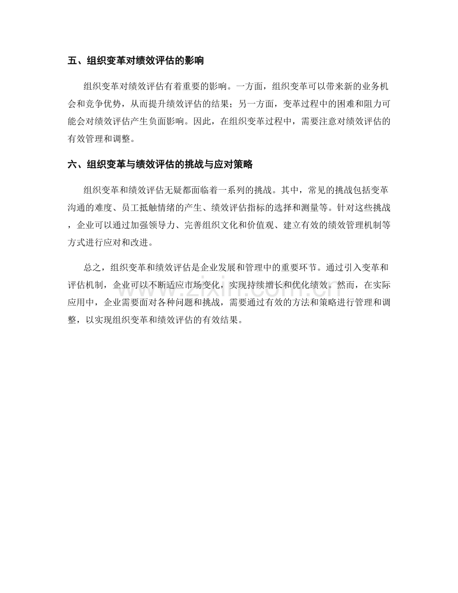 报告中的组织变革与绩效评估.docx_第2页