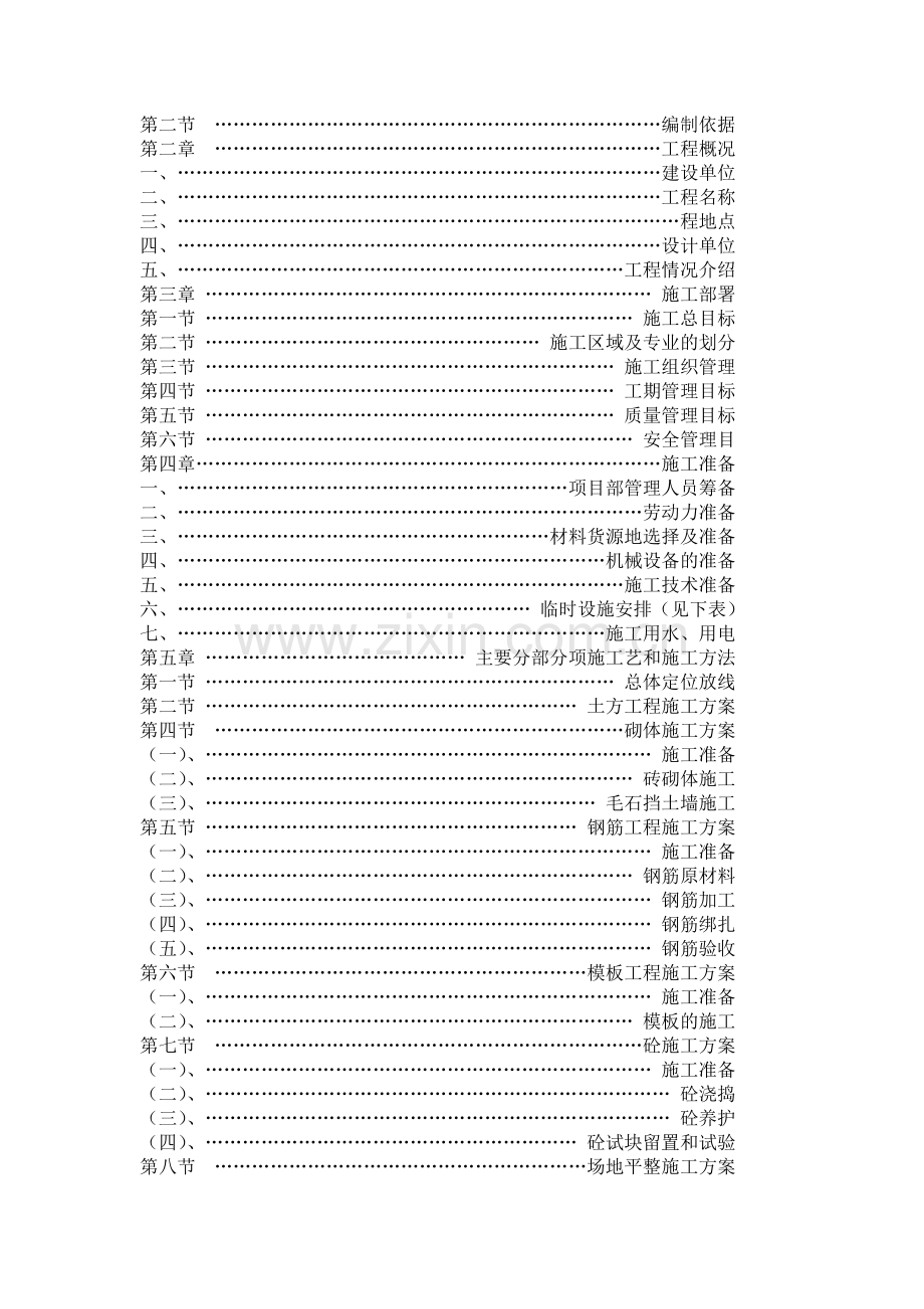 景区提升改造项目立项建设工程施工组织设计.doc_第2页