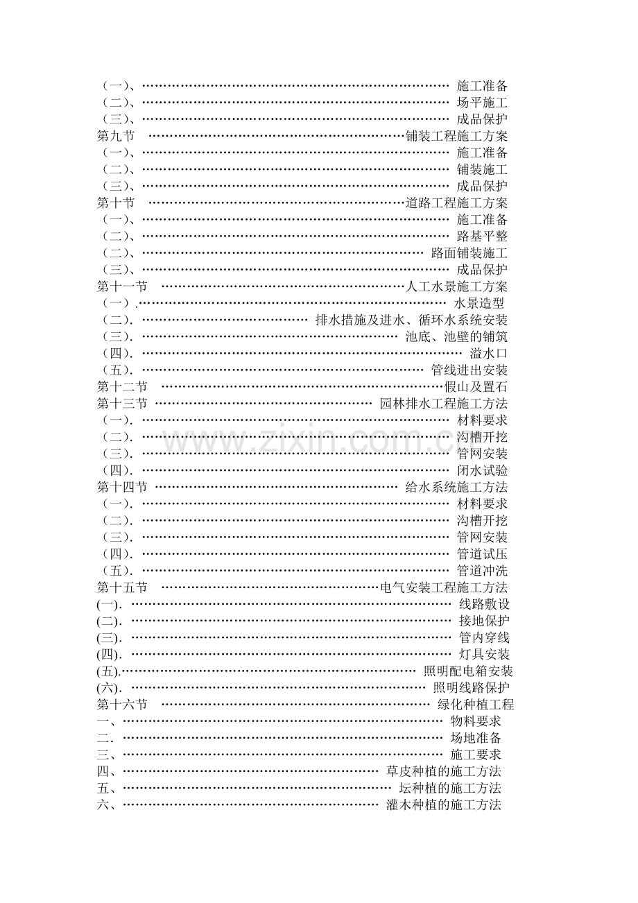 景区提升改造项目立项建设工程施工组织设计.doc_第3页