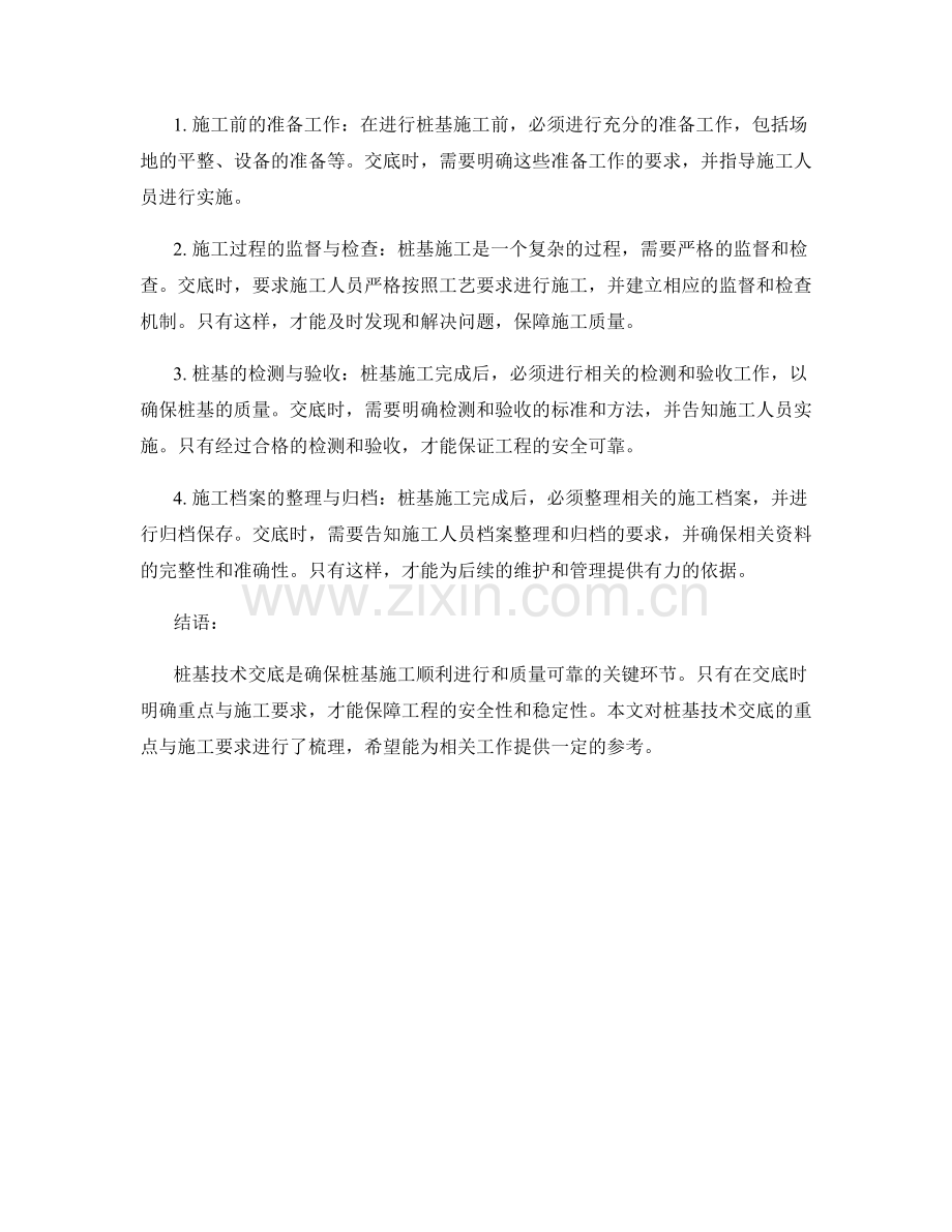 桩基技术交底的重点与施工要求梳理.docx_第2页