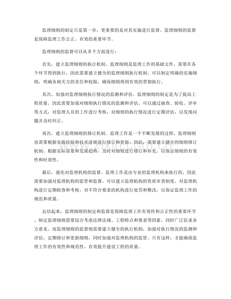 监理细则的制定与监督.docx_第2页