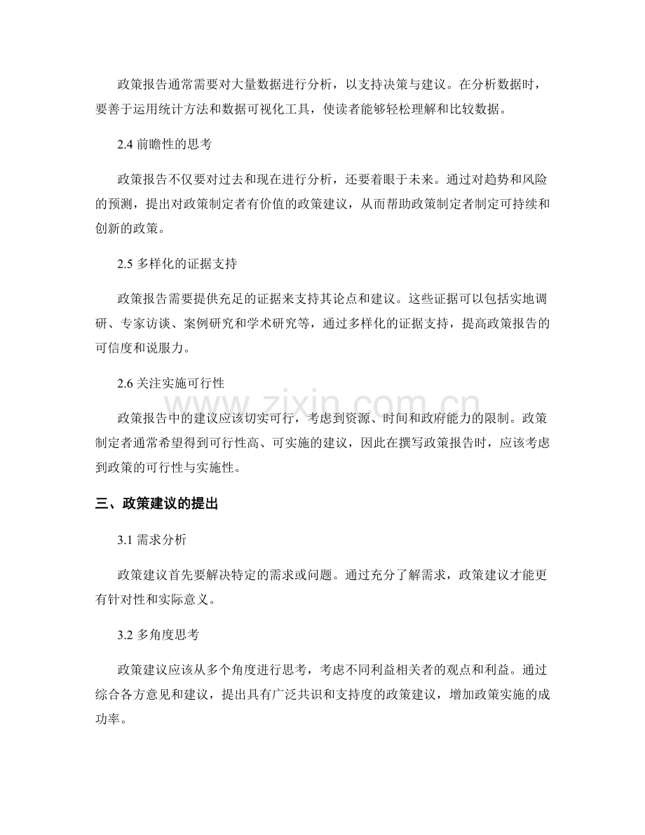 政策报告的撰写技巧与政策建议.docx_第2页