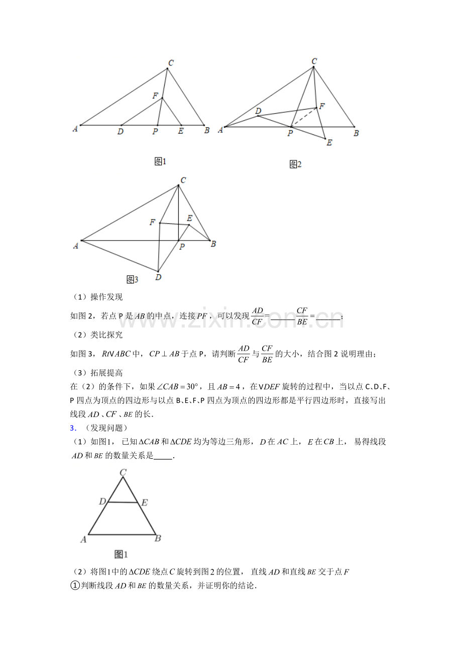 202X泰安市中考数学几何综合压轴题模拟专题.doc_第2页