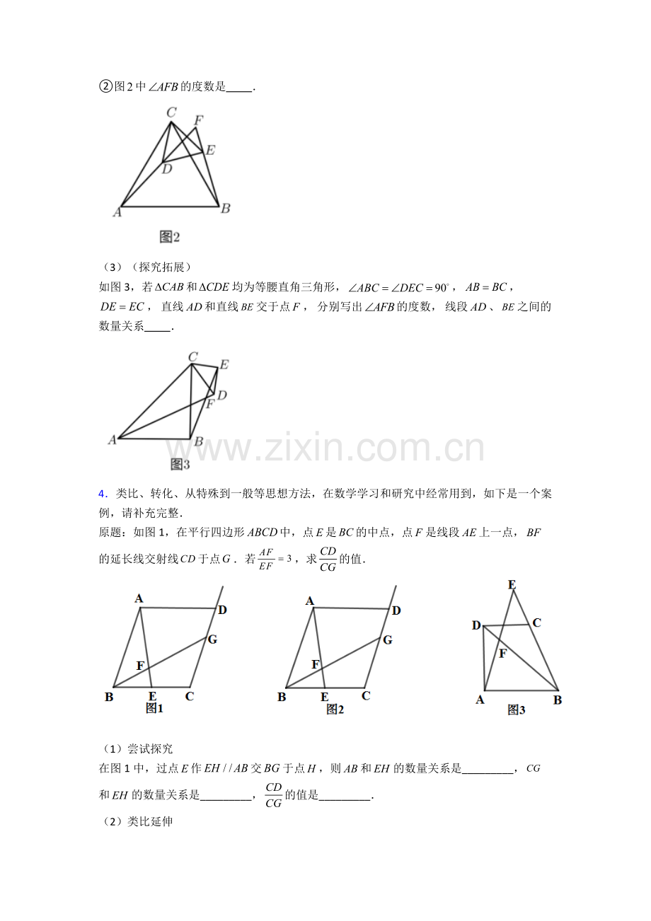 202X泰安市中考数学几何综合压轴题模拟专题.doc_第3页