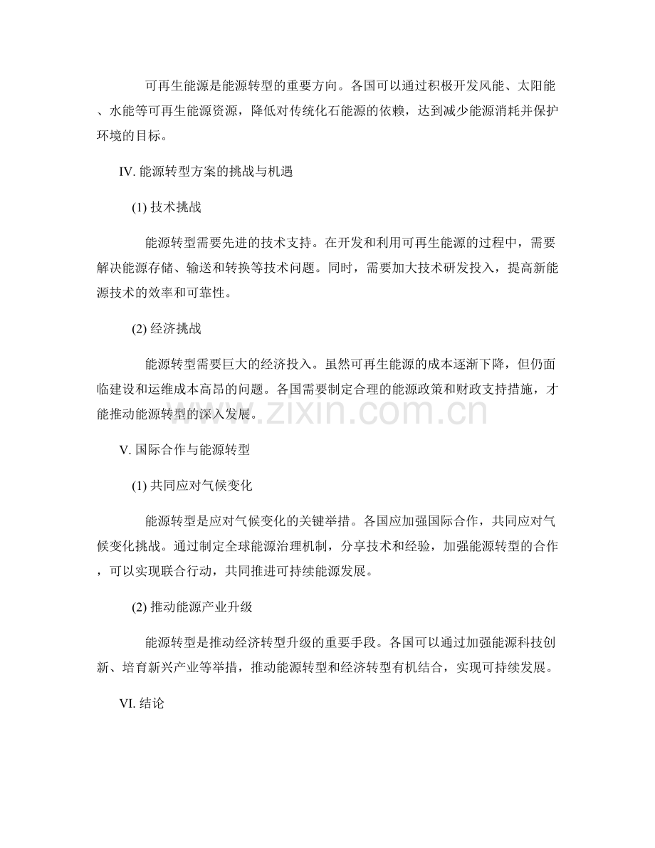 能源需求报告中的能源消耗与能源转型方案.docx_第2页