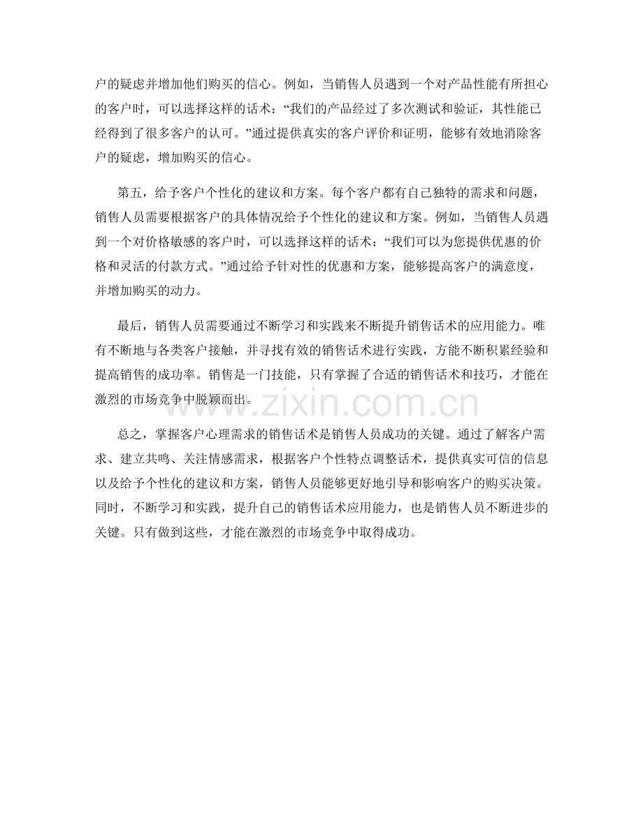 掌握客户心理需求的销售话术.docx_第2页