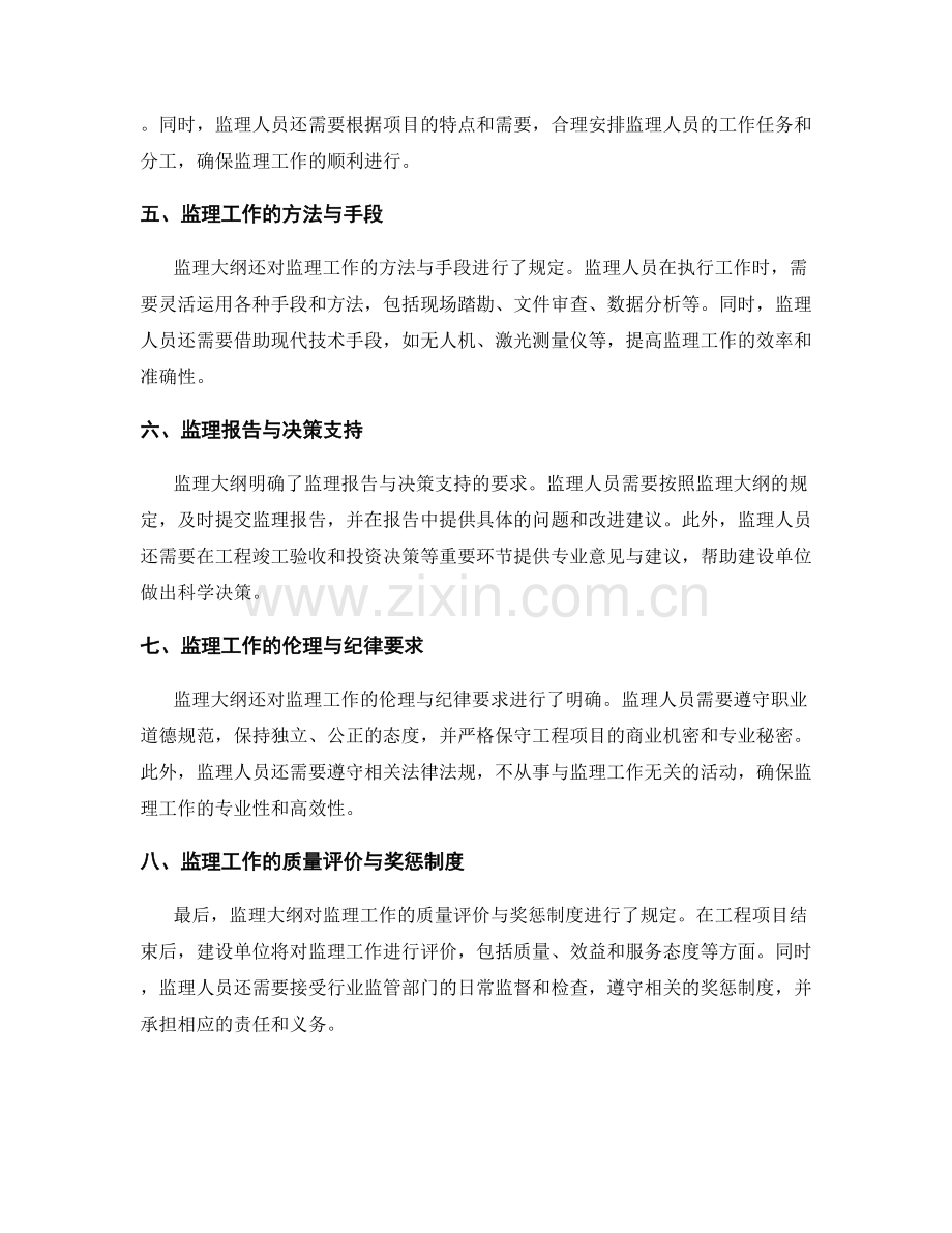 监理大纲的内容要点与详尽解读.docx_第2页