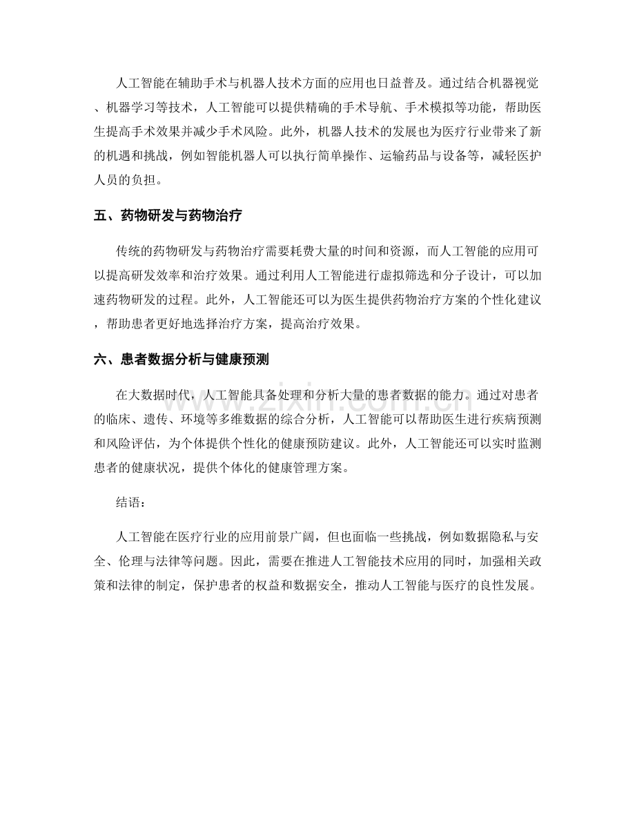 人工智能在医疗行业应用的研究报告.docx_第2页