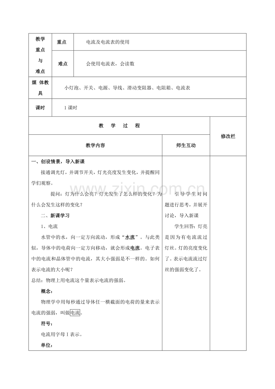 2019-2020年九年级物理复习：第十五章电流的测量(一).doc_第2页