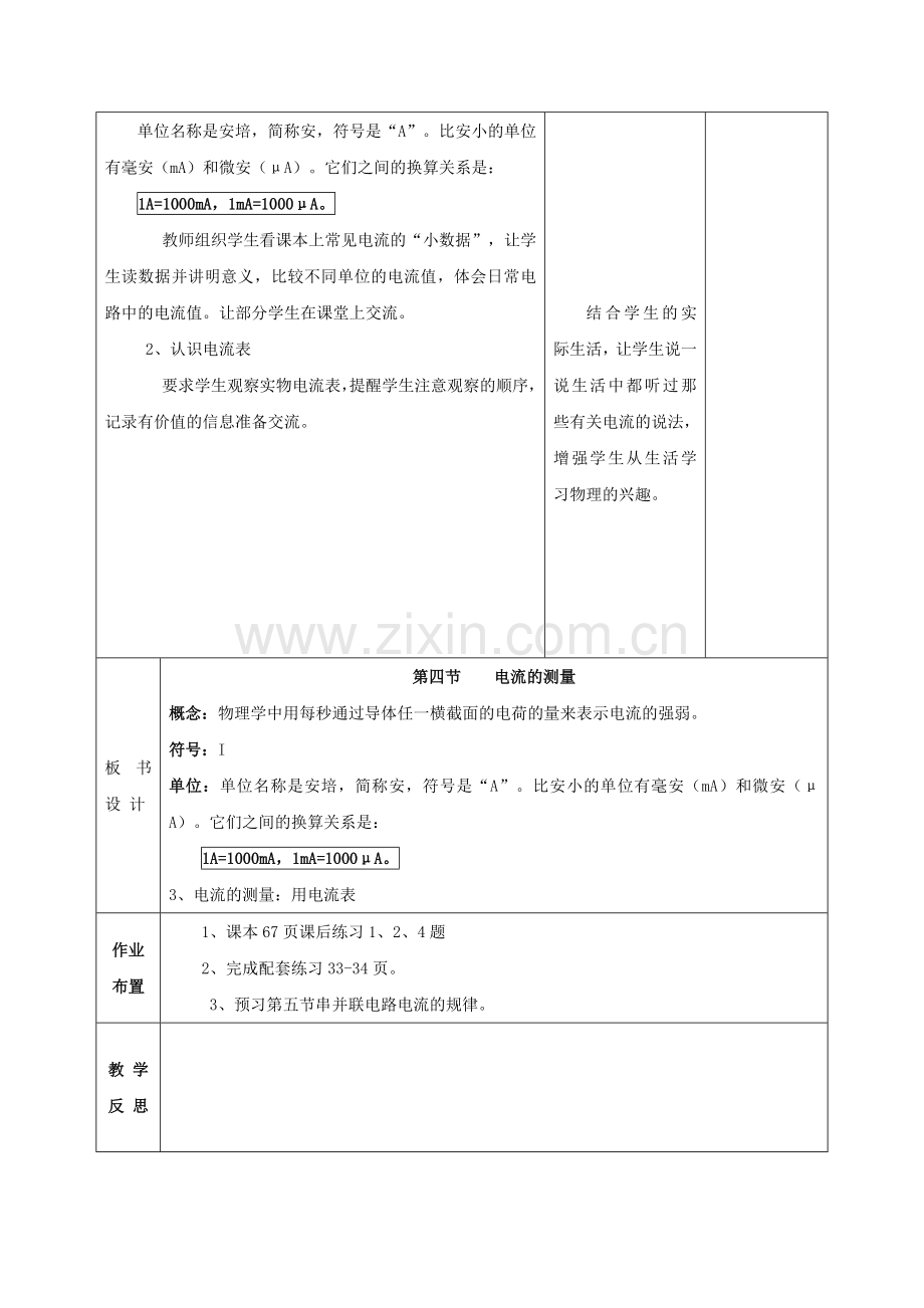 2019-2020年九年级物理复习：第十五章电流的测量(一).doc_第3页