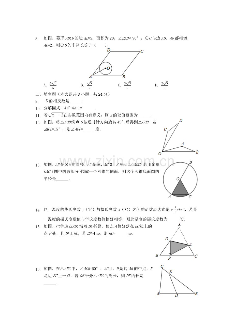 【6套合集】湖南郴州市第一中学2020中考提前自主招生数学模拟试卷附解析.docx_第2页