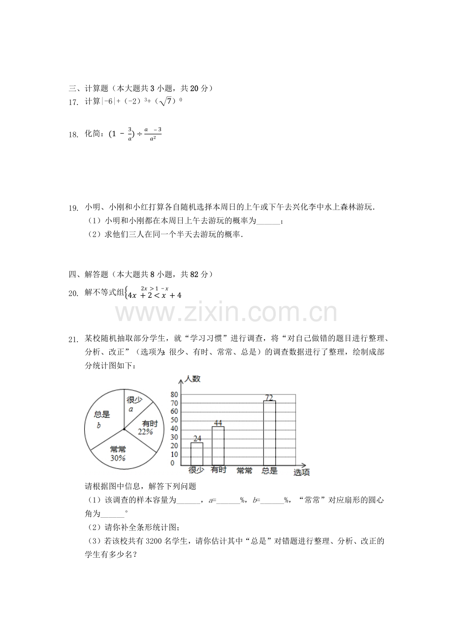 【6套合集】湖南郴州市第一中学2020中考提前自主招生数学模拟试卷附解析.docx_第3页