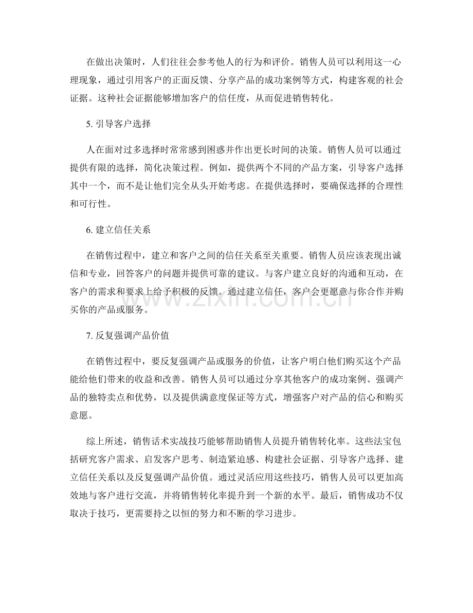 销售话术实战技巧：提升销售转化率的七大法宝.docx_第2页