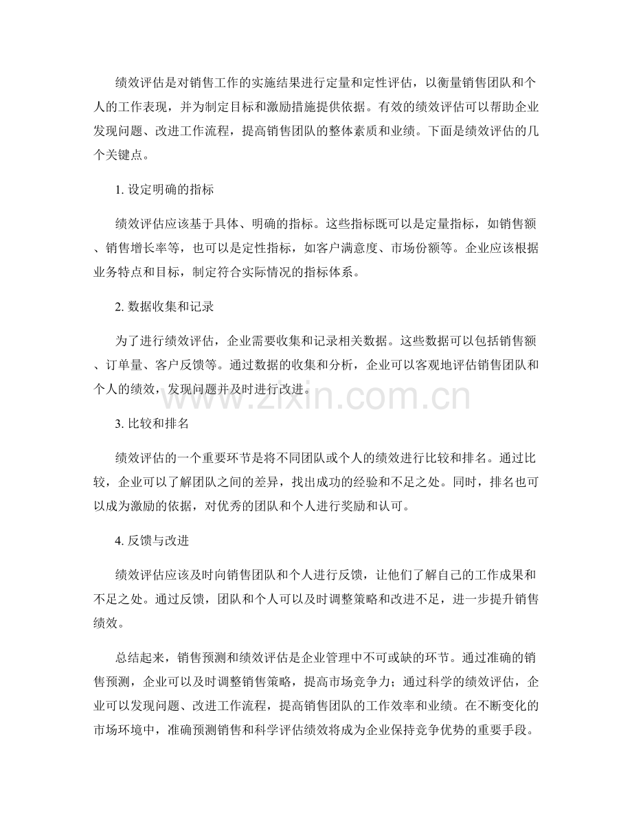 报告中的销售预测和绩效评估.docx_第2页