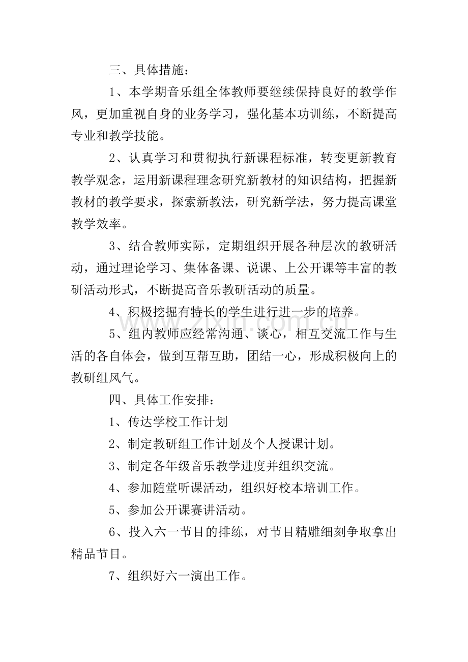 一年级音乐教研组工作计划.doc_第2页