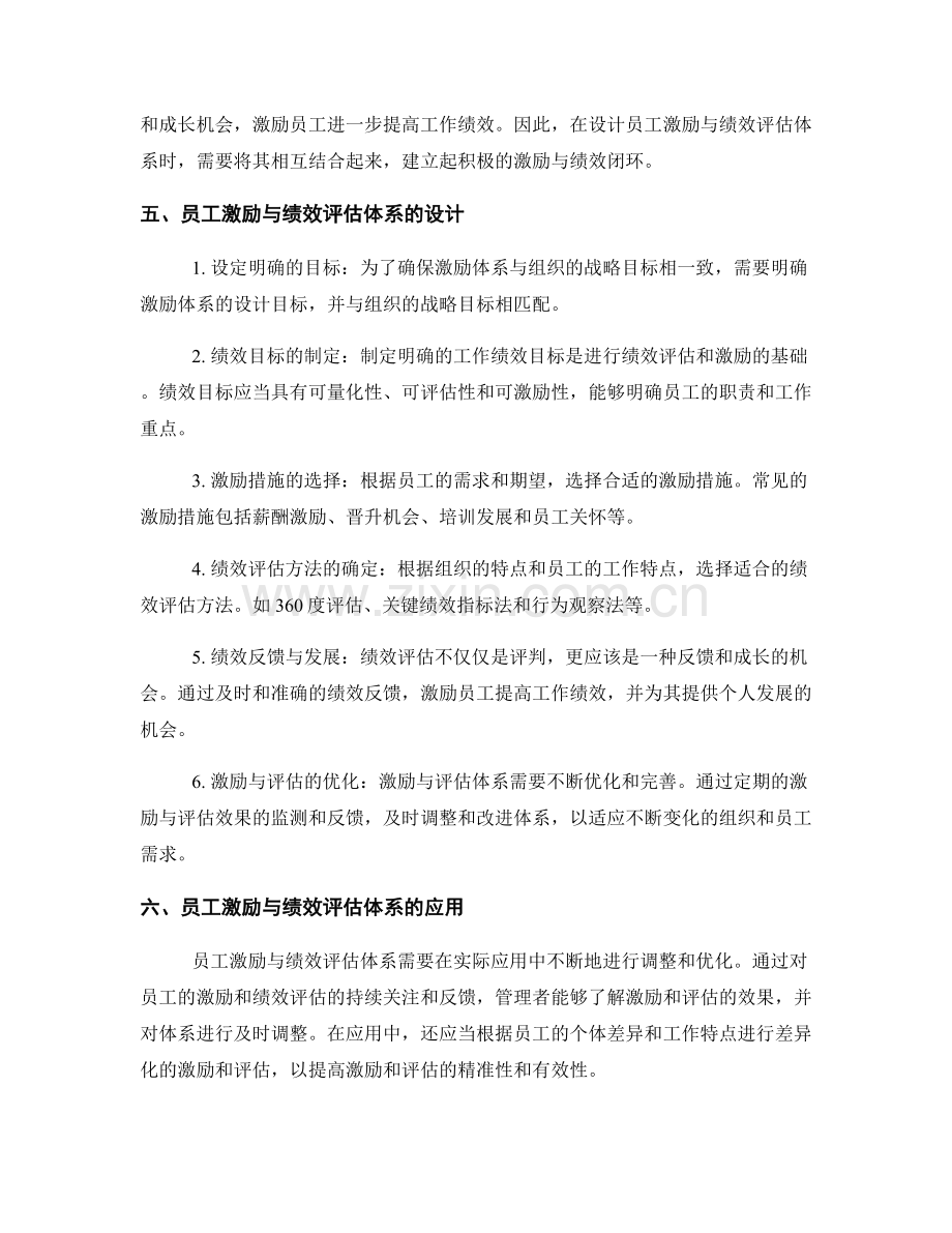 报告中的员工激励与绩效评估体系设计与应用探讨.docx_第2页