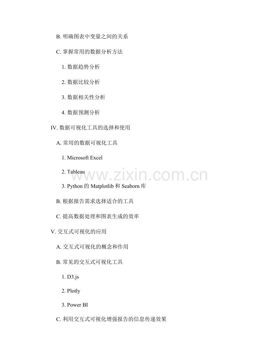 报告中的图表和数据可视化.docx_第2页