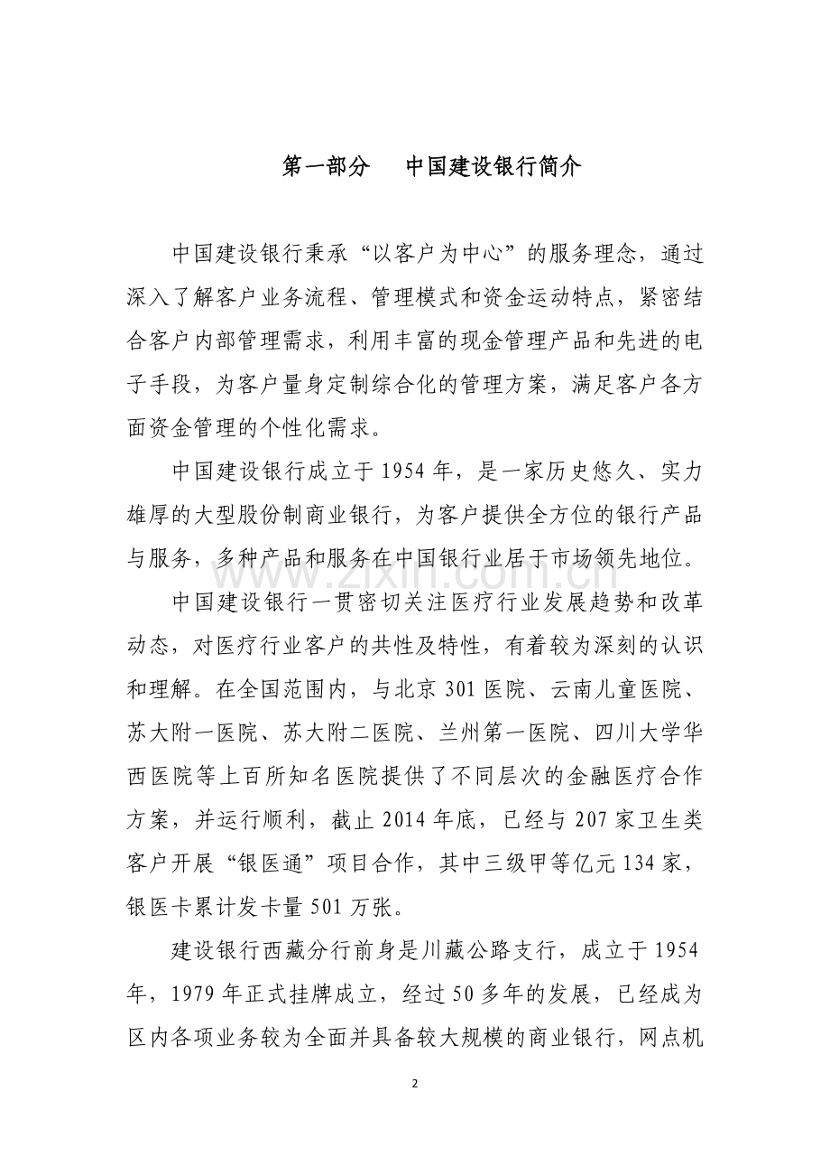 人民医院综合金融服务方案.doc_第3页