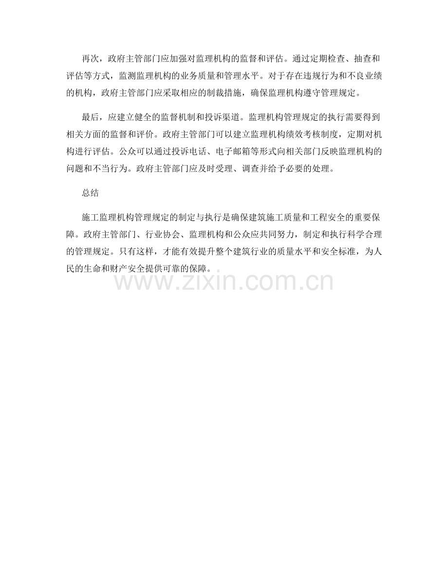 施工监理机构管理规定的制定与执行.docx_第2页