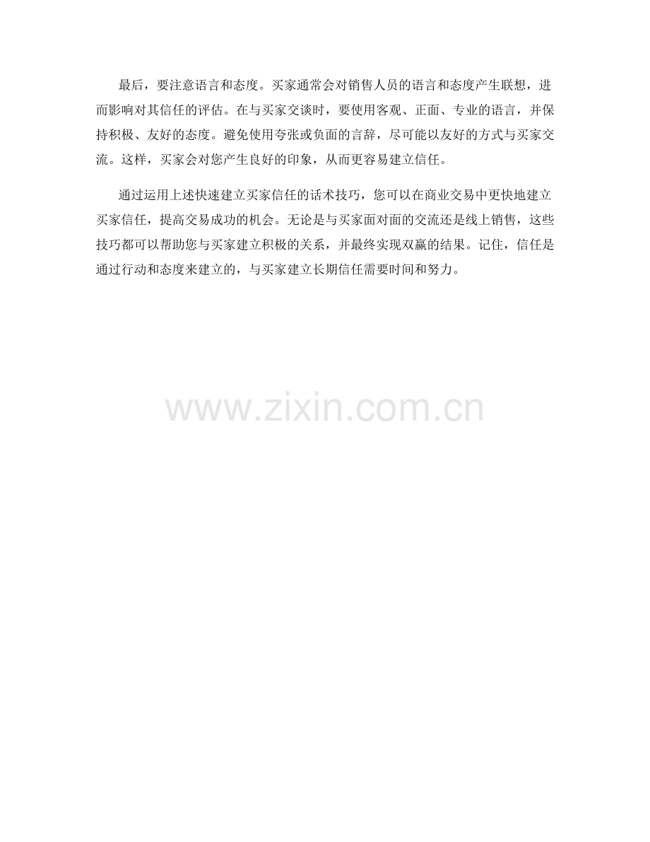 快速建立买家信任的话术技巧.docx_第2页