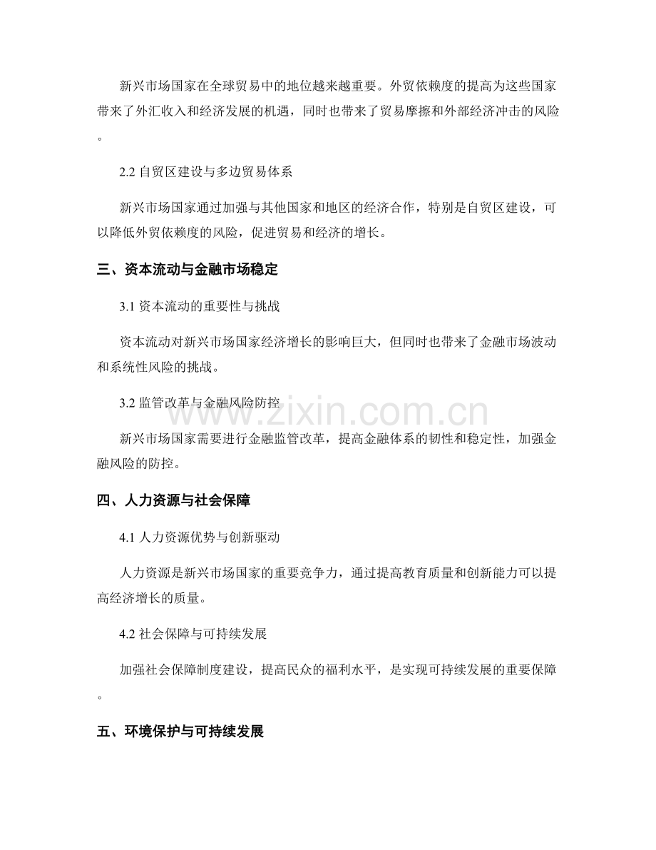 新兴市场国家经济报告：增长动力与风险分析.docx_第2页