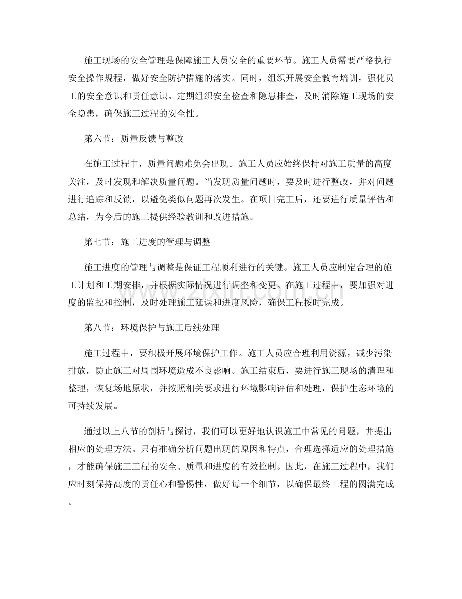 施工中常见问题剖析与处理方法探讨.docx_第2页