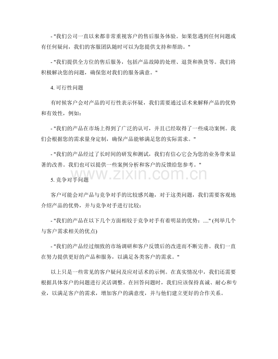 客户疑问的应对话术.docx_第2页