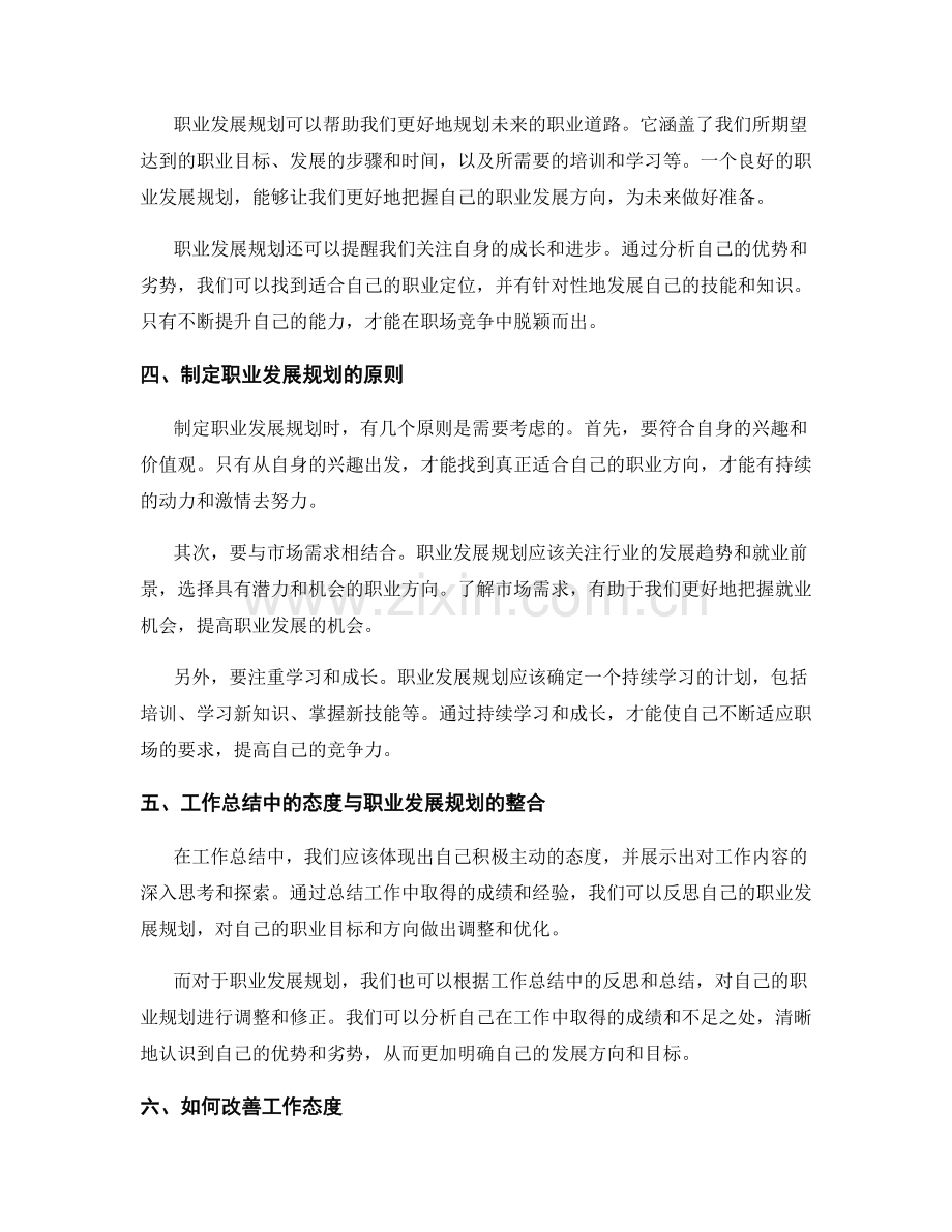 工作总结中的工作态度与职业发展规划.docx_第2页