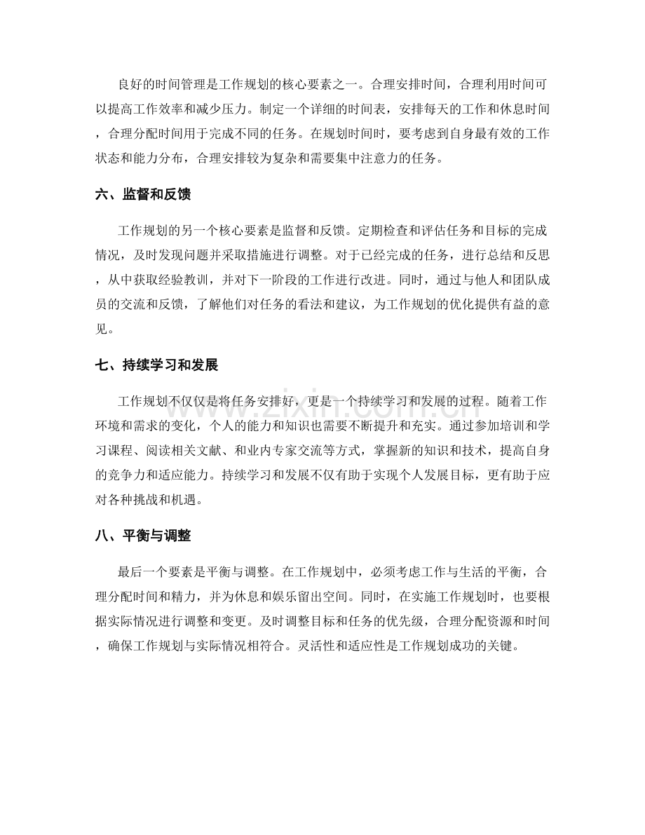 工作规划的核心要素与任务分解.docx_第2页