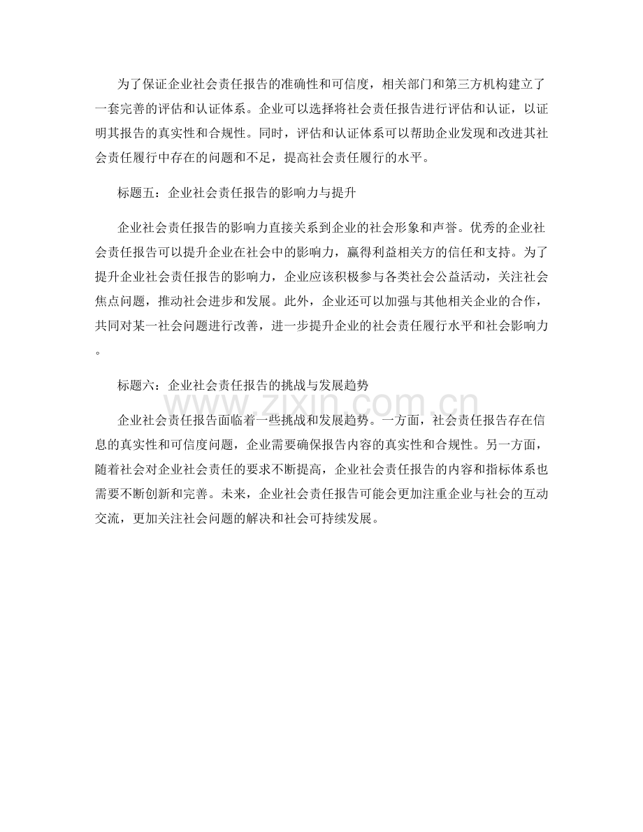 企业社会责任报告的核心内容和公示要求.docx_第2页