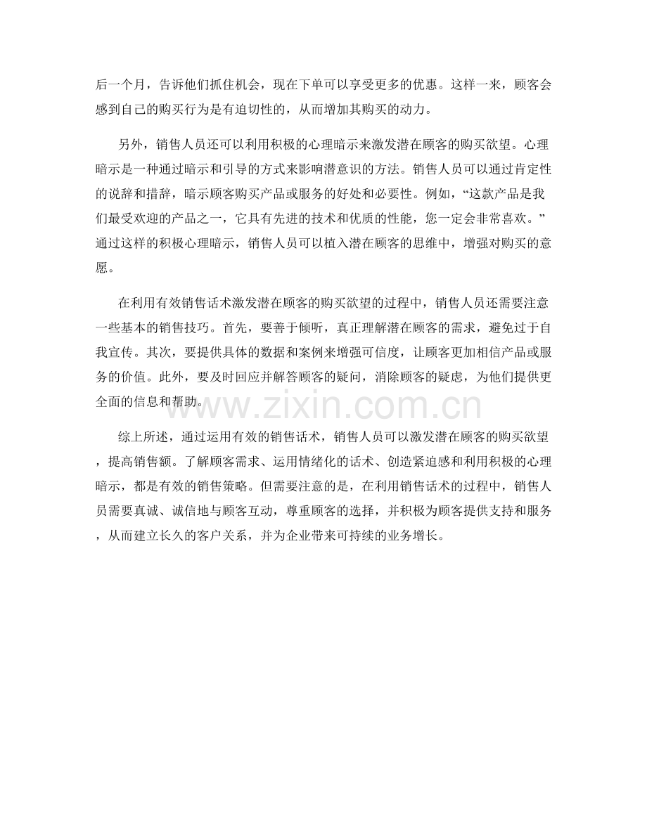 如何利用有效销售话术激发潜在顾客的购买欲望.docx_第2页