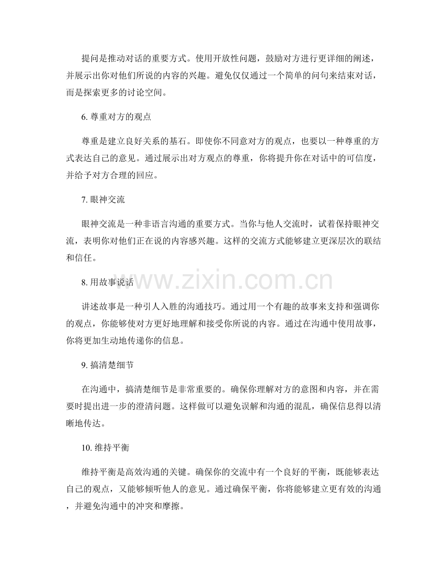 高效沟通的十大话术技巧.docx_第2页