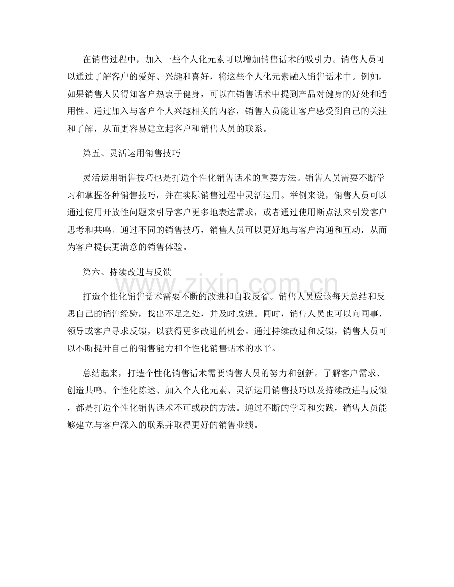 打造个性化销售话术的方法.docx_第2页