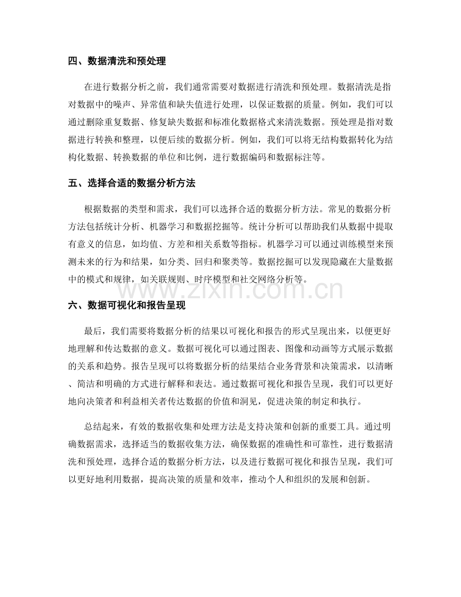 有效的数据收集和处理方法.docx_第2页