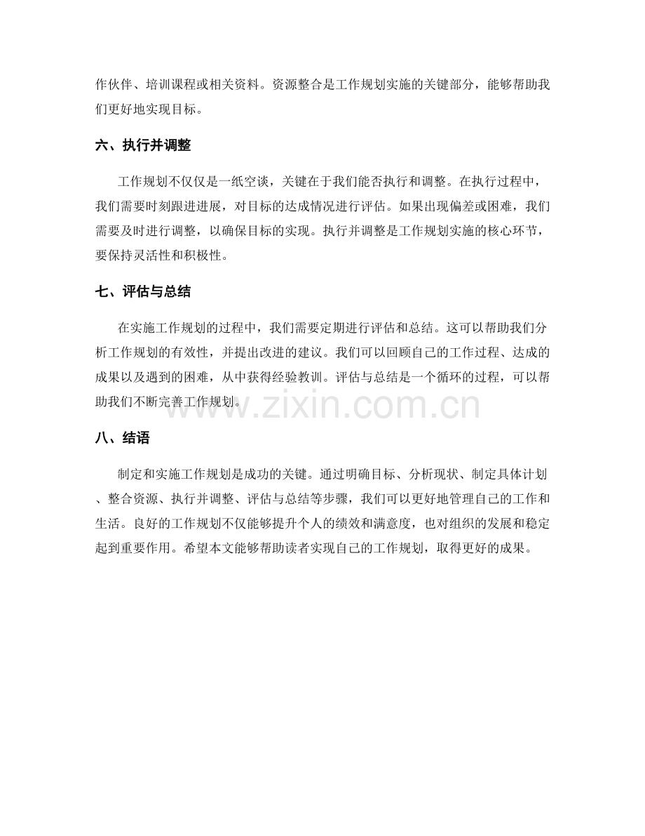 工作规划的制定和实施步骤.docx_第2页